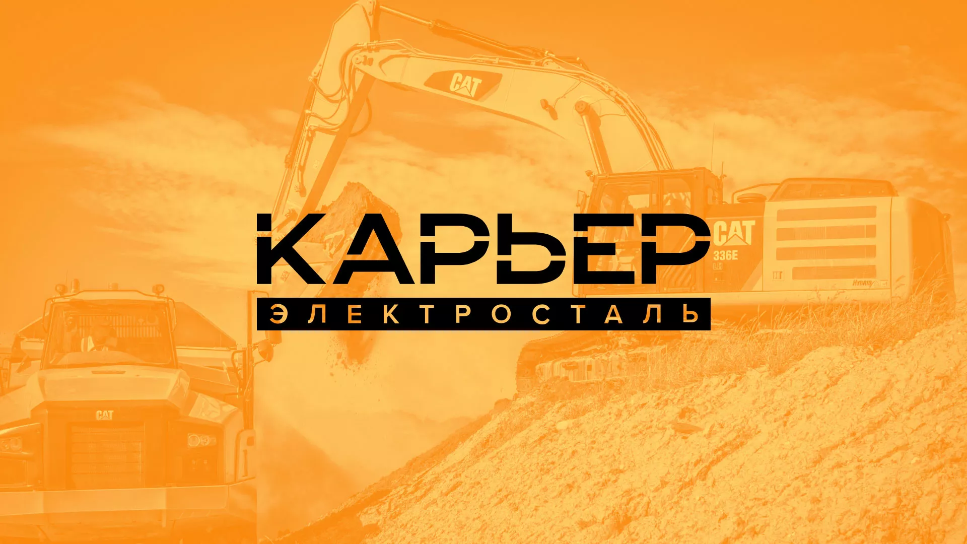 Разработка сайта по продаже нерудных материалов «Карьер» в Зернограде